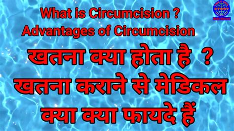 What is circumcision ? Benefit of Circumcision Advantage of ...