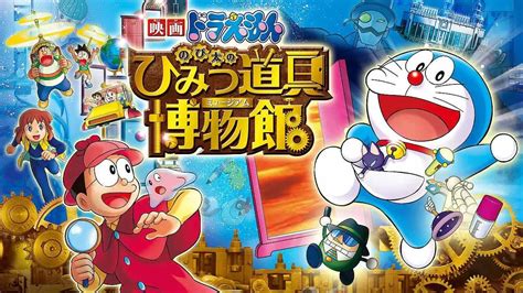 Doraemon Movie: Nobita's Secret Gadget Museum 2013 [teluguworldtoons.blogspot.com] - Telugu ...