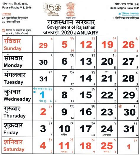 Rajasthan govt calendar 2024 pdf - राजस्थान गवर्नमेंट (Government) कैलेंडर