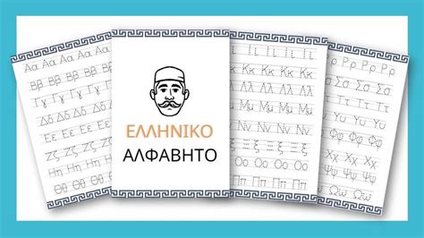 Printable Greek Alphabet Handwriting Worksheets 4 Pages for All Ages - Etsy