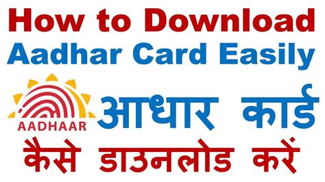 How to Download Aadhar Card Online Easily Step By Step Aadhar Card ...