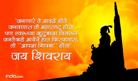 Shivaji Jayanti 2020 Wishes: Best Marathi Quotes, SMS, Facebook Status & WhatsApp GIF image ...