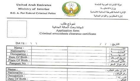 UAE Good Conduct Certificate | Apostille Services in Canada