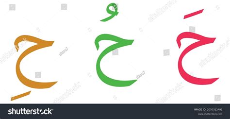 Haa Alphabet Arabic Script On White Stock Vector (Royalty Free ...