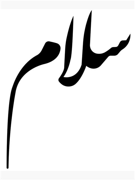 "Salam - Peace - Arabic Calligraphy " Metal Print for Sale by kamrankhan | Redbubble