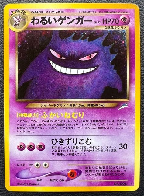 Dark Gengar pokemon card game japan NINTENDO pocket monster very rare F/S | eBay in 2022 ...