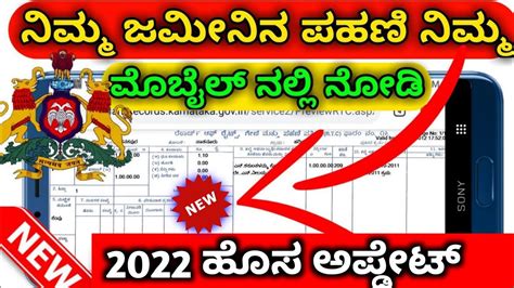 bhoomi rtc karnataka 2023 pahani download | how to download pahani in karnataka online kannada ...