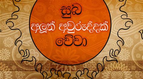 Happy Sinhala And Tamil New Year 2023 | Images and Photos finder