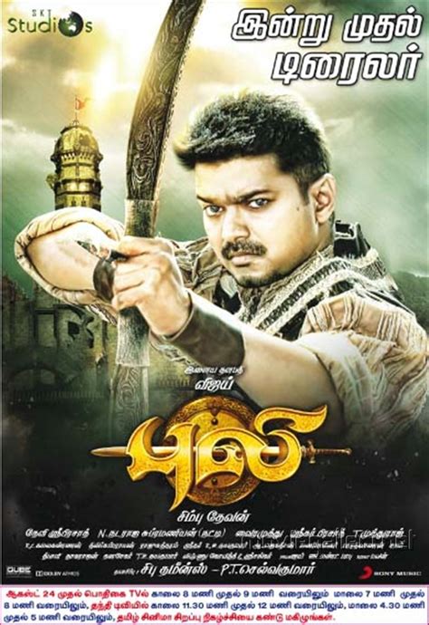 Vijay's Puli Movie Trailer Release Posters | Moviegalleri.net