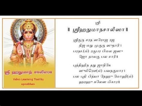 Great Hanuman Chalisa Lyrics In Tamil of all time Check it out now!