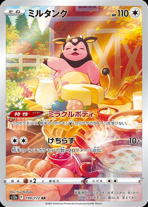 Serebii.net TCG VSTAR Universe - #199 Miltank