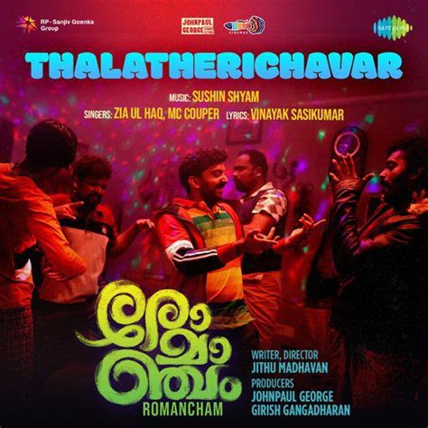 Romancham - Latest Malayalam Songs Online - JioSaavn