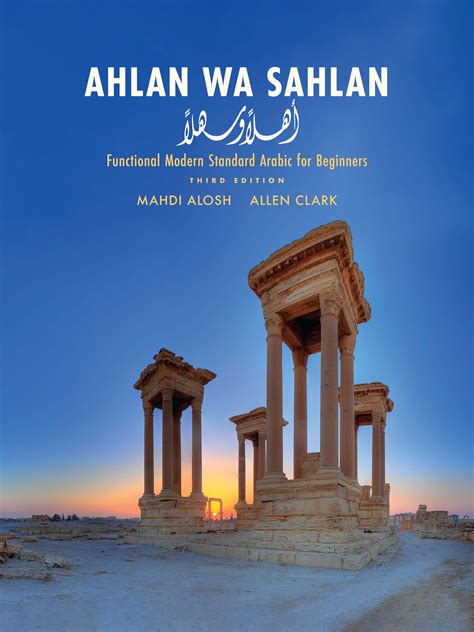 Ahlan wa Sahlan: Functional Modern Standard Arabic for Beginners by Mahdi Alosh | Goodreads