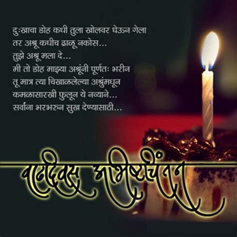 Happy Birthday In Marathi - Wishes, Greetings, Pictures – Wish Guy