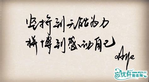 激励人上进的壁纸_激励自己的壁纸_上进的壁纸_激励自己的图片壁纸