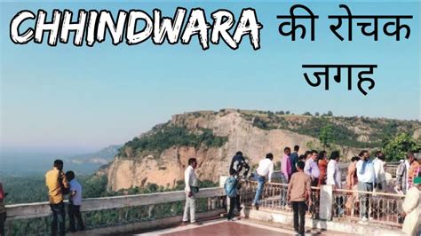 Chhindwara Tourist Places | छिंदवाड़ा ज़िले के आकर्षक स्थल | MP Tourism | Travel To Chhindwara ...