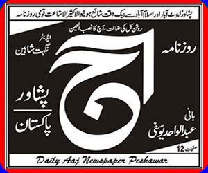 Daily Aaj » Aaj Newspaper » Aaj Peshawar » Aaj Abbottabad