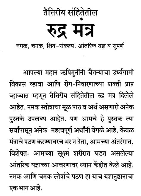 Rudra Mantra- Namaka Chamaka Shiva-Sankalpa Antarika Yajna va Suparna ...