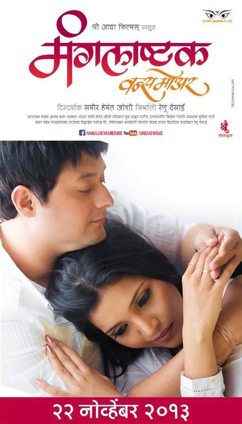 Mangalashtak Once More Marathi Movie Cast,Story,Mukta Barve,Swapnil Joshi