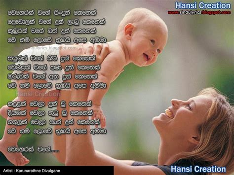 Sinhala Songs Lyrics: මව් ගුණ ගී