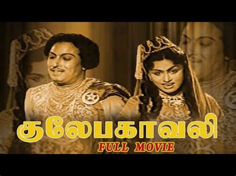 Gulebagavali (1955) Old Full Movie in Tamil | MGR Tamil Movies | MGR Old Movies | MGR ...