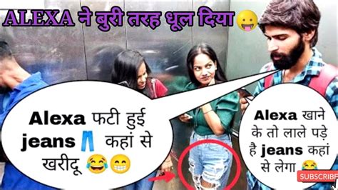 Alexa Funny Pranks Video || Alexa pranks In Lift 🤣 @skvaid25 - YouTube