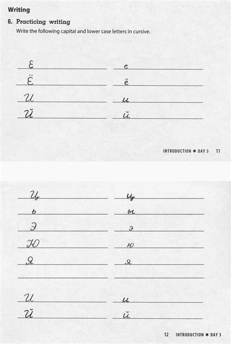 Russian Handwriting Worksheet Videos #3 | Language Resource Center