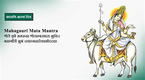 Navratri Day 8 Mata Mahagauri mantra puja vidhi bhog Aarti