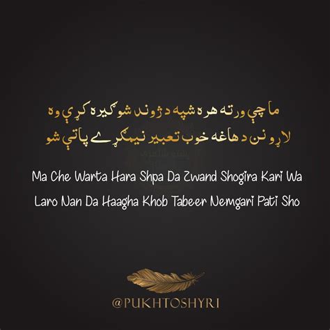 Pashto Shayari, Pashto Quotes, Poetry Lines, Sad Pictures, Sad Wallpaper, Poetry Quotes, Poems ...