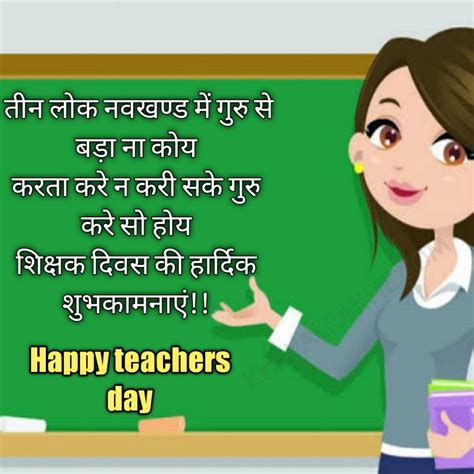 शिक्षक पर 35 उत्कृष्ट दोहे एवं शायरी - 2 Line Teachers Shayari in Hindi - Shikshak Par Shayari