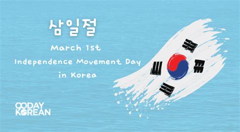 Independence Movement Day in Korea 삼일절 (Samiljeol)