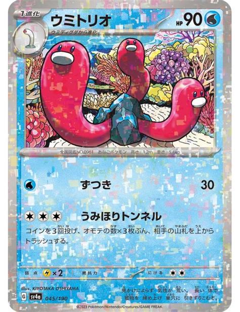 Pokemon TCG - SV4a - 045/190 (Reverse) - Wugtrio