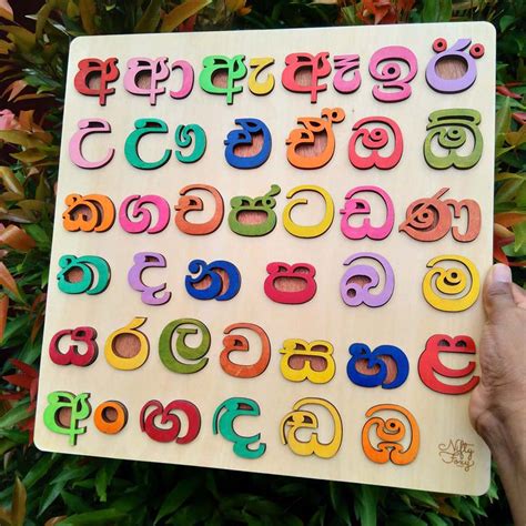 Sinhala Wooden Alphabet Puzzle | Who We Are