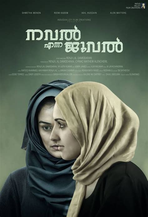 Nawal Enna Jewel : Official Trailer, starring Shweta Menon, Anu Sithara ...