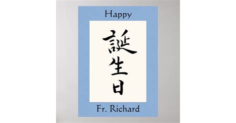 Happy Birthday in Japanese Kanji Poster | Zazzle