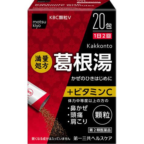 matsukiyo Kakkonto Granules VC 20 packets |Cold|Chinese medicine – Goods Of Japan