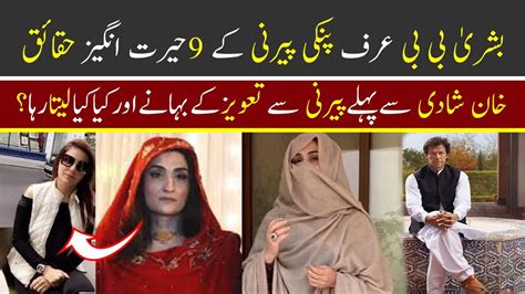 Top 9 Interesting Facts About Bushra Bibi || Bushra Bibi Pinki Peerni ...