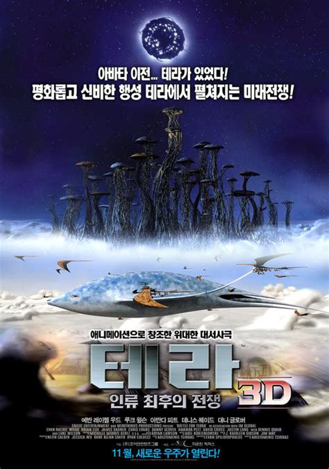 Battle for Terra (2009) Poster #1 - Trailer Addict