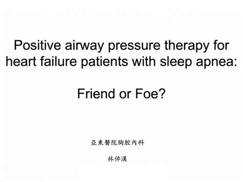 線上學習-課程:台灣睡眠醫學學會