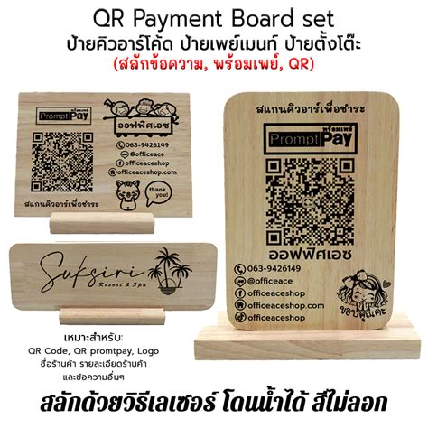 QR Payment Board set ป้ายคิวอาร์โค้ด (QR Code, Prompt Pay) ป้ายไม้ข้อความ ป้ายตั้งโต๊ะ ป้ายสแกน ...