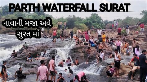 Parth Waterfall Surat || Parth Waterfall Kamrej || Hidden Place Near ...