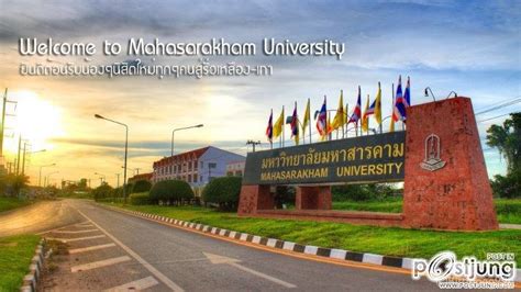 Mahasarakham University 2012 มองมุมต่าง