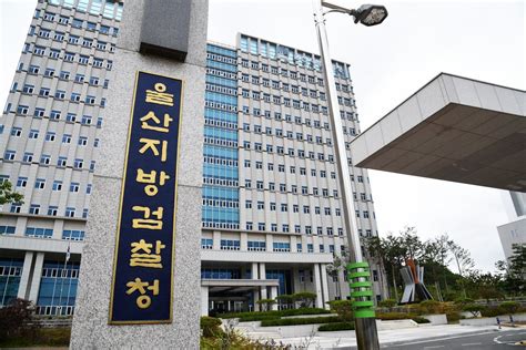 Resignation of Chief Ulsan District Prosecutor and Imminent High-Ranking Prosecutor Appointments ...