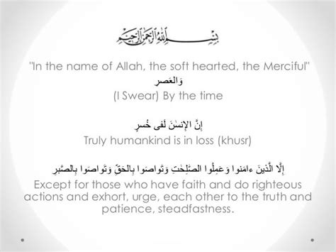 Surah Al Asr