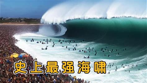 有史以来最强的10次海啸The 10 strongest tsunamis ever recorded - YouTube