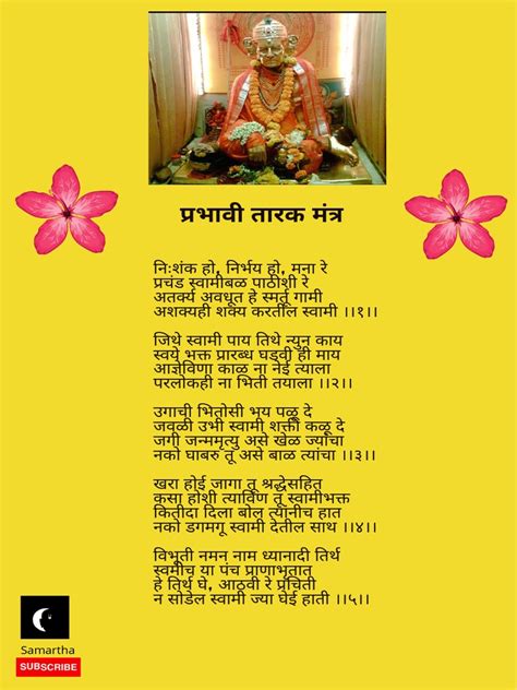 Swami Samarth Tarak Mantra | PDF