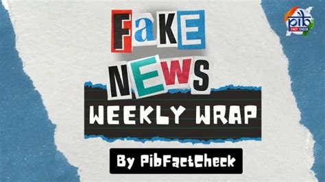 PIB Fact Check: सरकारी निधी, नोकरी, प्रमाणपत्र यांबाबतचे सोशल ...