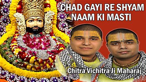 Chad Gayi Re Shyam Naam Ki Masti | Best Devotional Bhajan || By Chitra ...