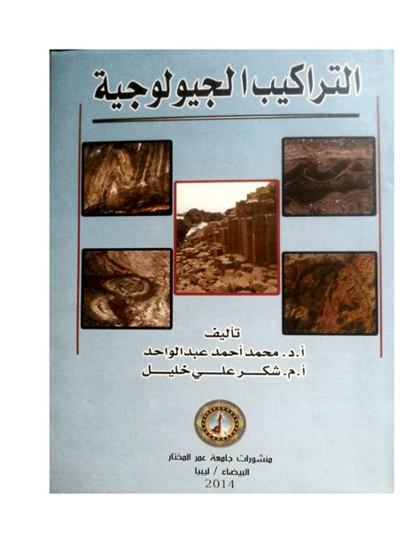 (PDF) Geological Structures التراكيب الجيولوجية