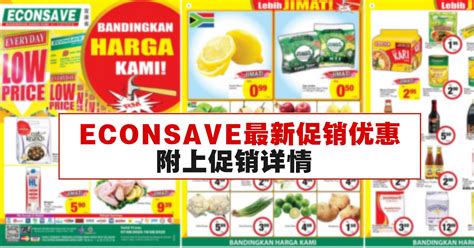 Econsave最新促销优惠